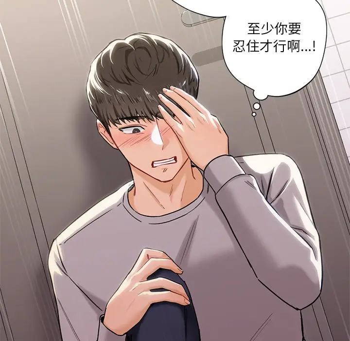 漫画《不当朋友当恋人》第3话第83张图