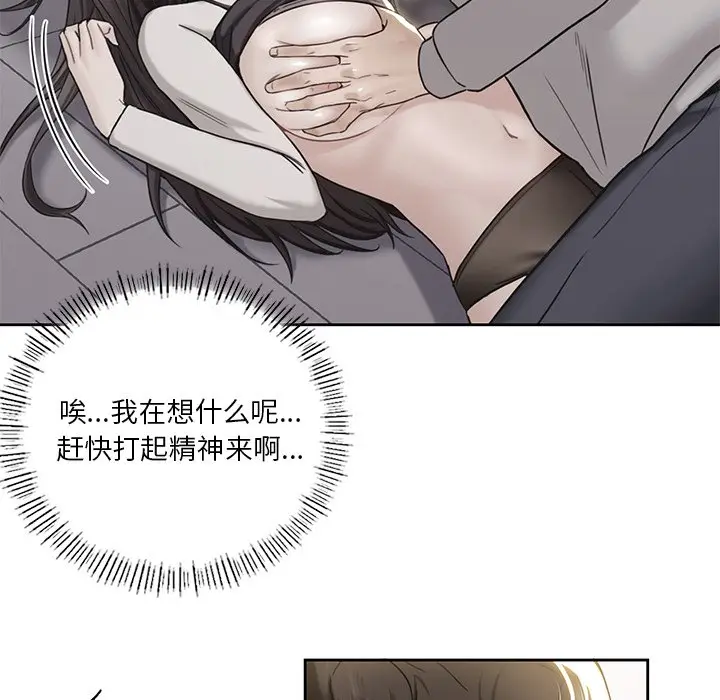 漫画《不当朋友当恋人》第3话第90张图