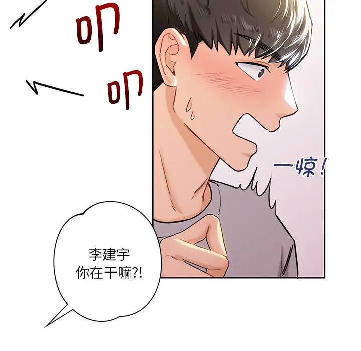漫画《不当朋友当恋人》第3话第91张图