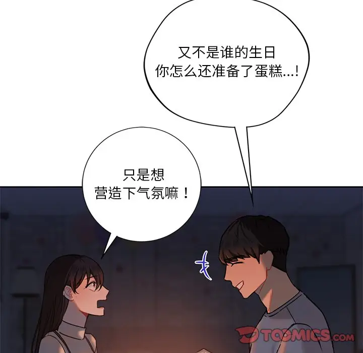 漫画《不当朋友当恋人》第3话第99张图
