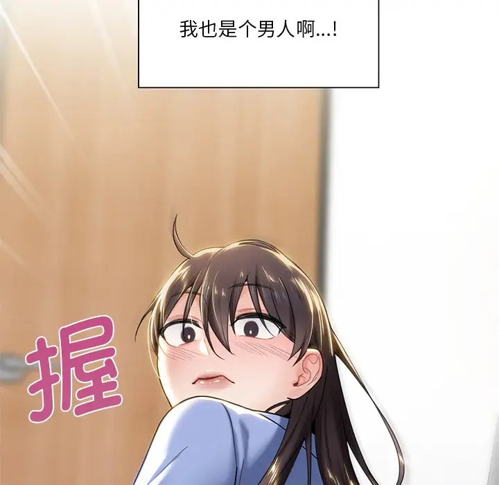 漫画《不当朋友当恋人》第4话第101张图