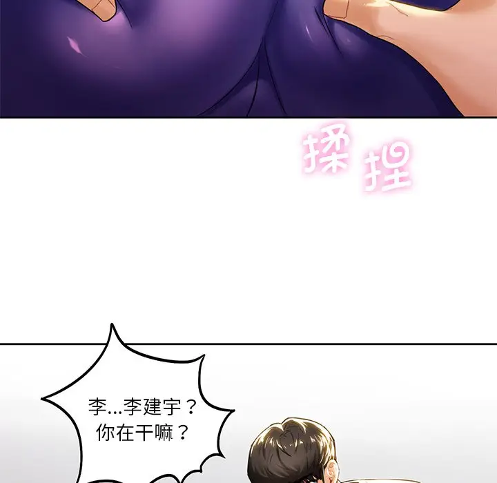 漫画《不当朋友当恋人》第4话第104张图