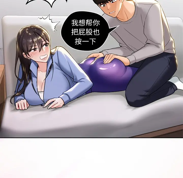 漫画《不当朋友当恋人》第4话第105张图