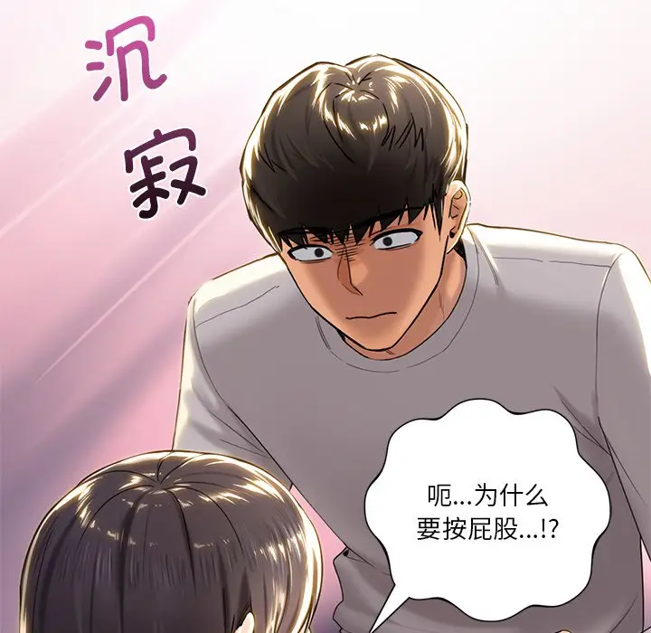 漫画《不当朋友当恋人》第4话第106张图