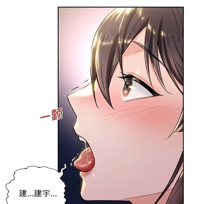 漫画《不当朋友当恋人》第4话第112张图