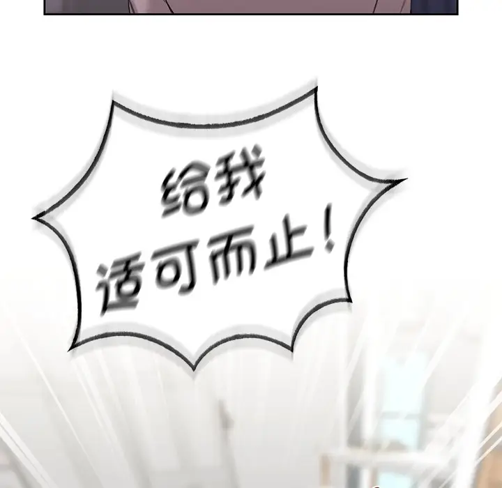 漫画《不当朋友当恋人》第4话第114张图