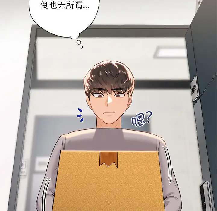 漫画《不当朋友当恋人》第4话第12张图