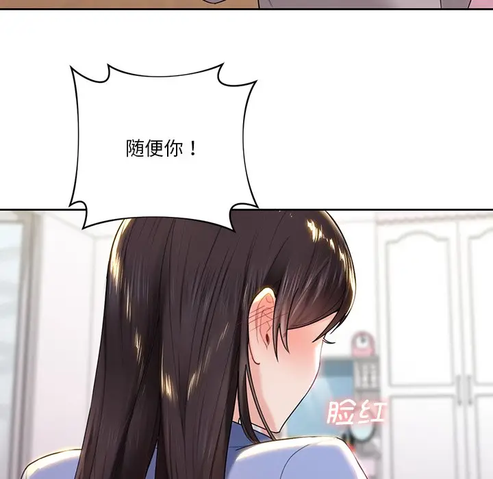 漫画《不当朋友当恋人》第4话第122张图