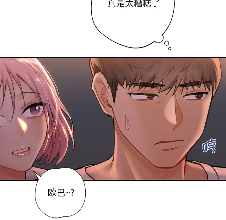 漫画《不当朋友当恋人》第4话第125张图