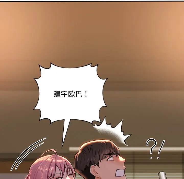 漫画《不当朋友当恋人》第4话第126张图