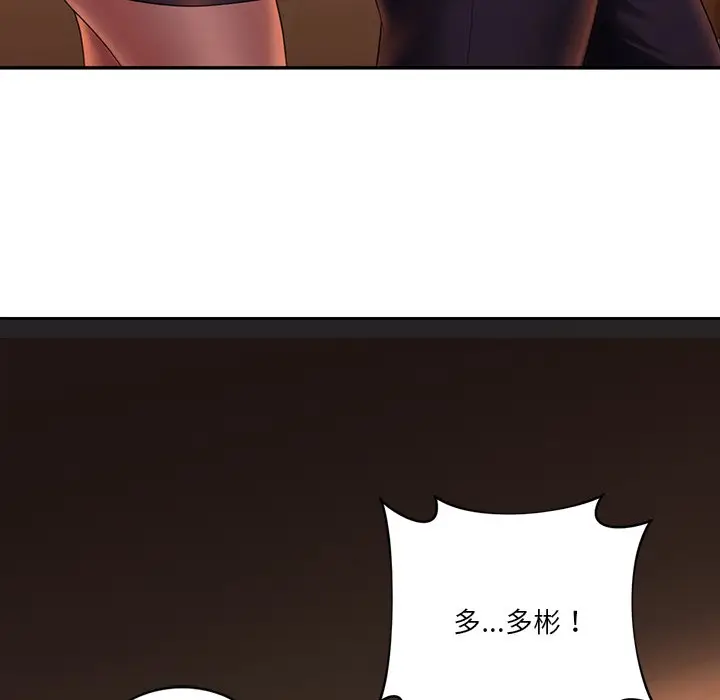 漫画《不当朋友当恋人》第4话第128张图
