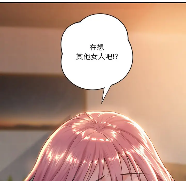 漫画《不当朋友当恋人》第4话第132张图