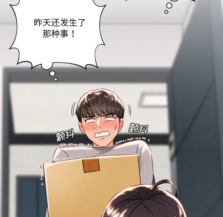 漫画《不当朋友当恋人》第4话第21张图