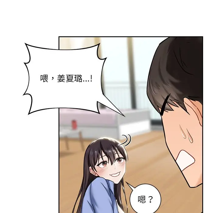 漫画《不当朋友当恋人》第4话第24张图