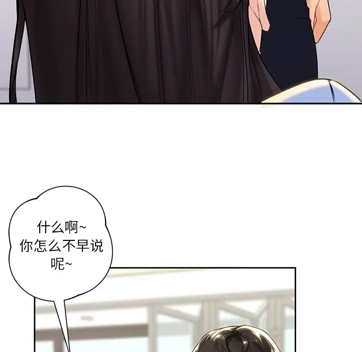 漫画《不当朋友当恋人》第4话第28张图