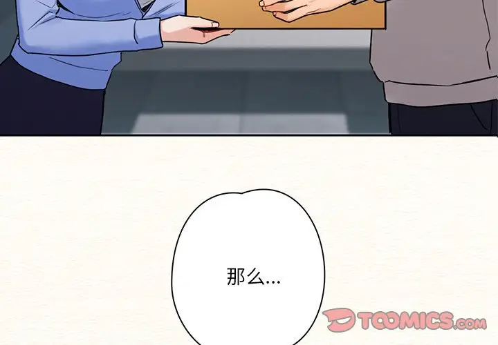 漫画《不当朋友当恋人》第4话第3张图