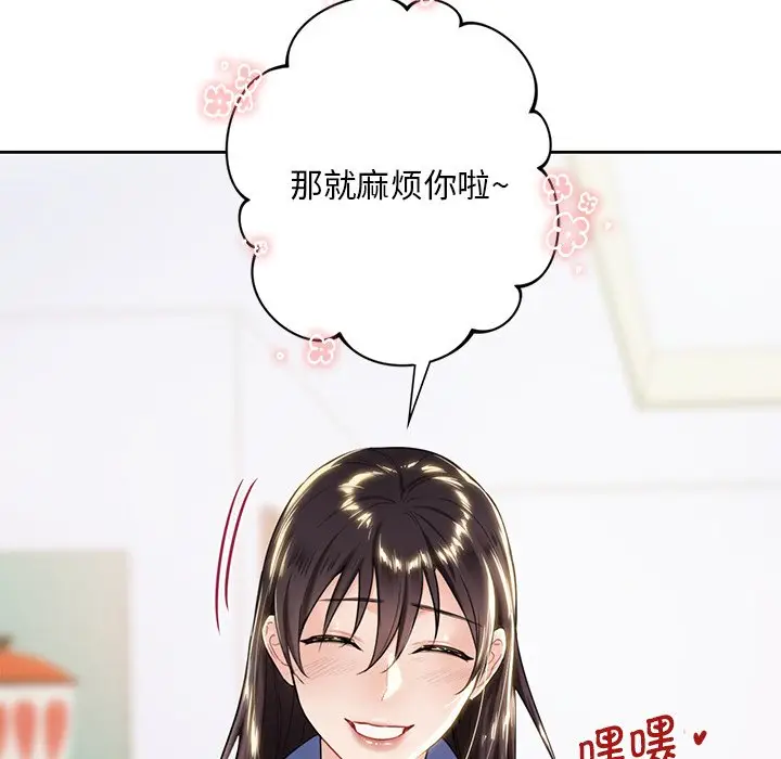 漫画《不当朋友当恋人》第4话第31张图