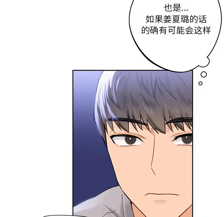 漫画《不当朋友当恋人》第4话第40张图