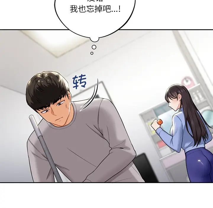 漫画《不当朋友当恋人》第4话第42张图