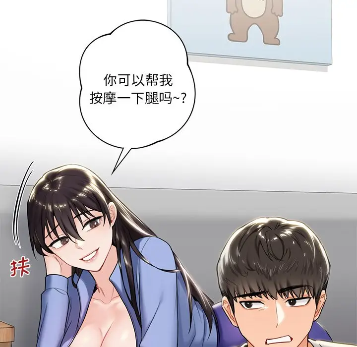 漫画《不当朋友当恋人》第4话第55张图
