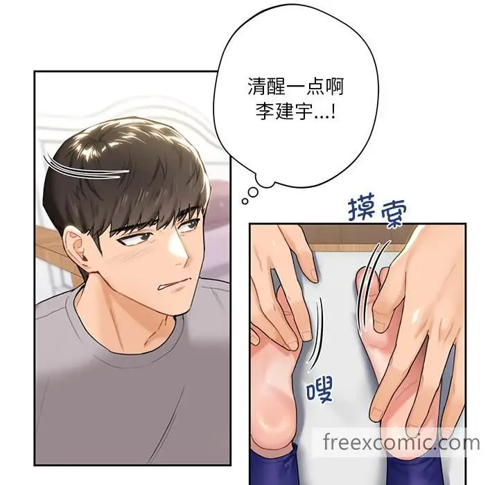 漫画《不当朋友当恋人》第4话第70张图
