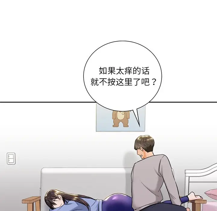 漫画《不当朋友当恋人》第4话第79张图