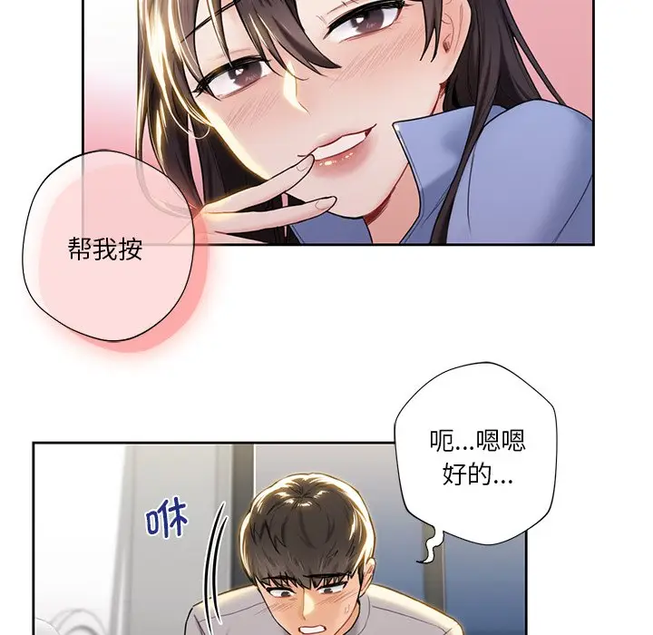 漫画《不当朋友当恋人》第4话第83张图