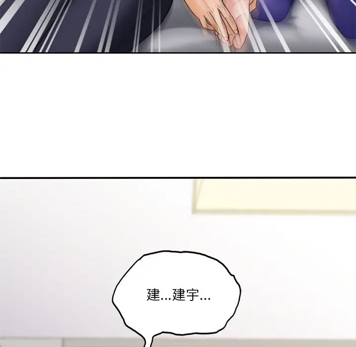 漫画《不当朋友当恋人》第4话第90张图