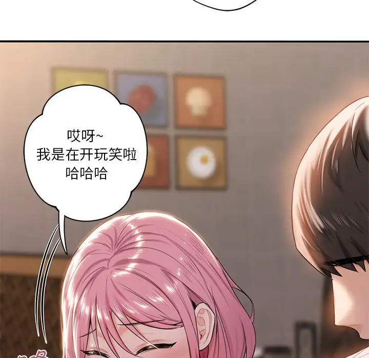 漫画《不当朋友当恋人》第5话第10张图