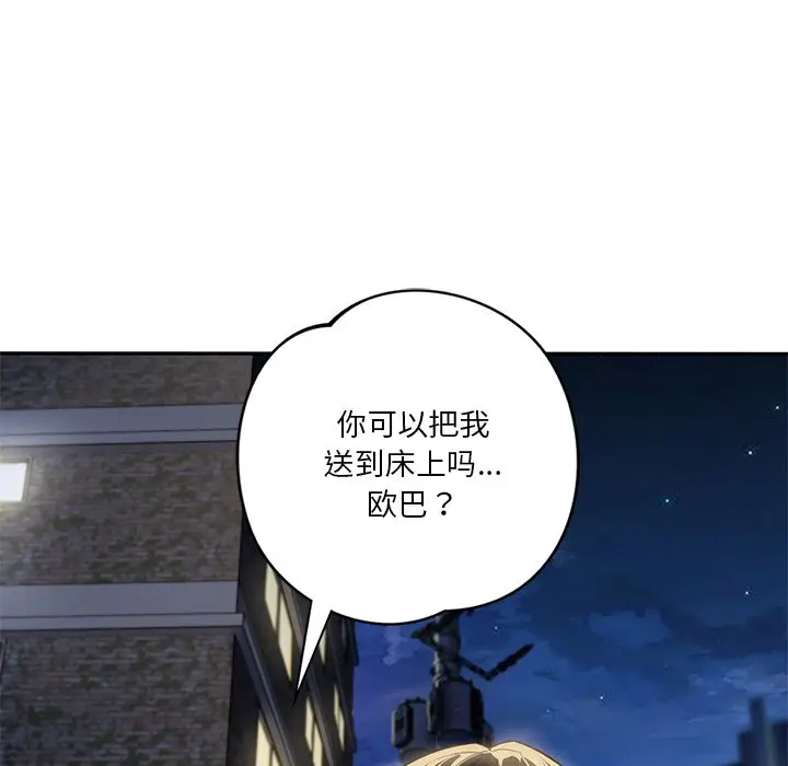 漫画《不当朋友当恋人》第5话第100张图
