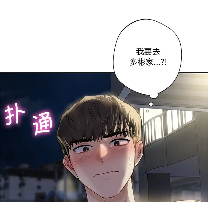 漫画《不当朋友当恋人》第5话第102张图
