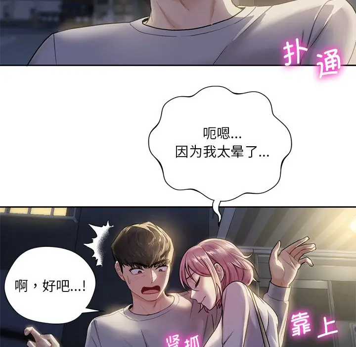 漫画《不当朋友当恋人》第5话第103张图