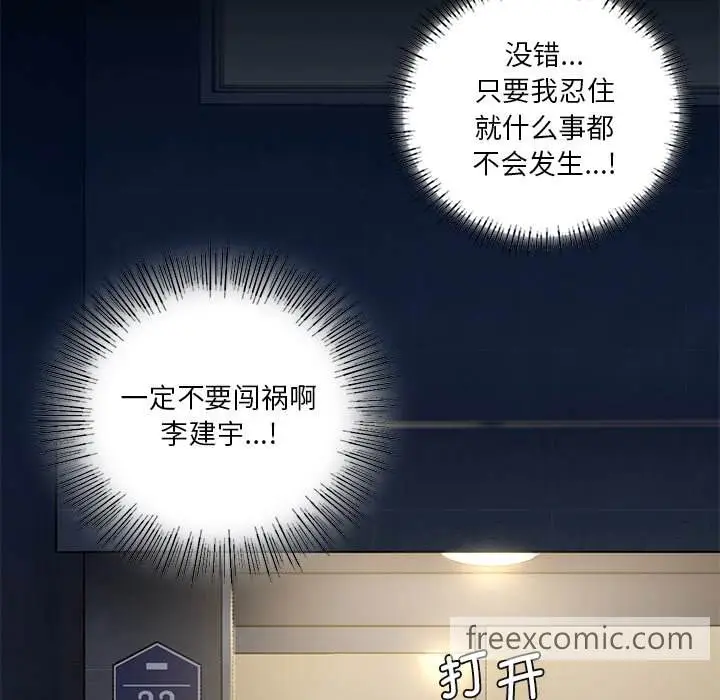 漫画《不当朋友当恋人》第5话第105张图