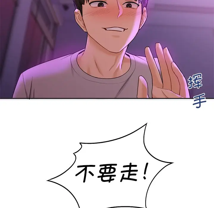 漫画《不当朋友当恋人》第5话第116张图