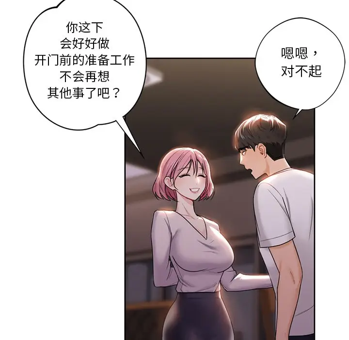 漫画《不当朋友当恋人》第5话第12张图