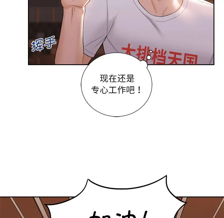 漫画《不当朋友当恋人》第5话第15张图