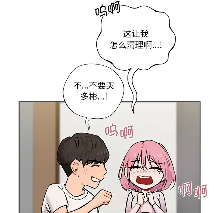 漫画《不当朋友当恋人》第5话第32张图