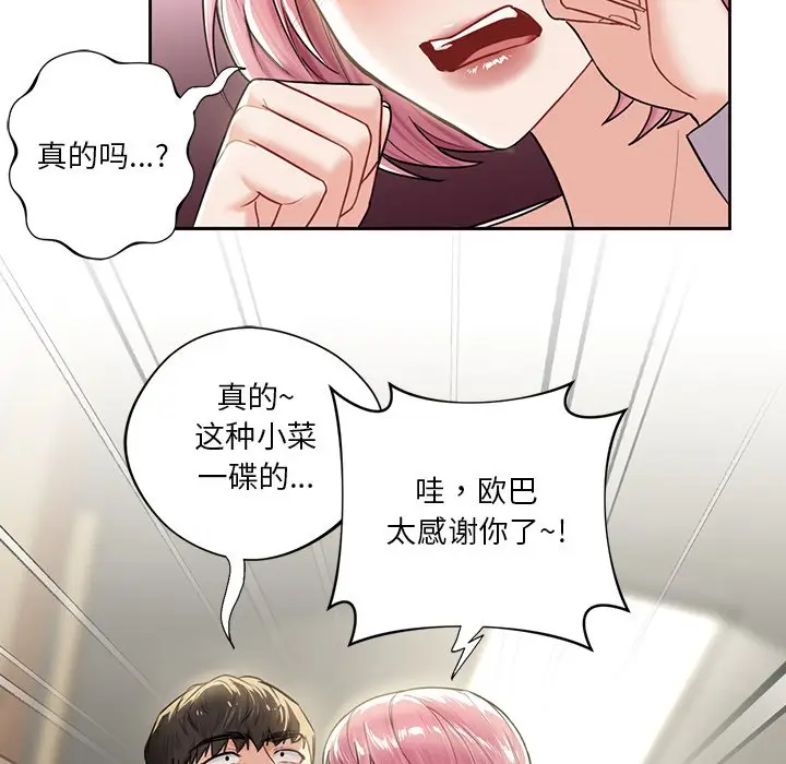 漫画《不当朋友当恋人》第5话第35张图