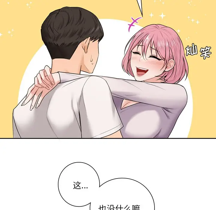 漫画《不当朋友当恋人》第5话第38张图
