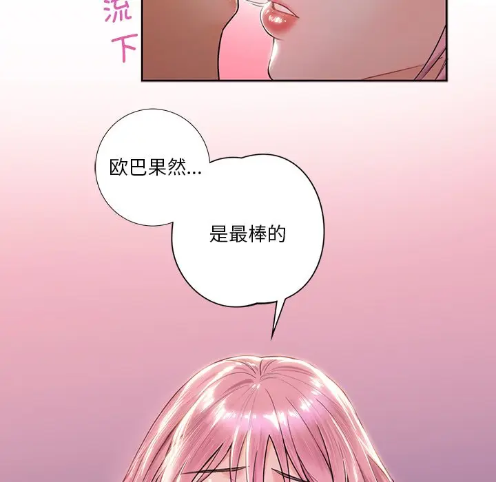 漫画《不当朋友当恋人》第5话第44张图
