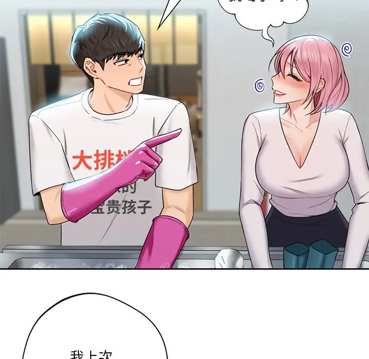 漫画《不当朋友当恋人》第5话第63张图