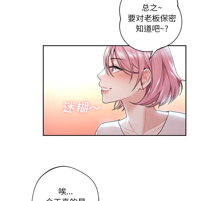 漫画《不当朋友当恋人》第5话第67张图