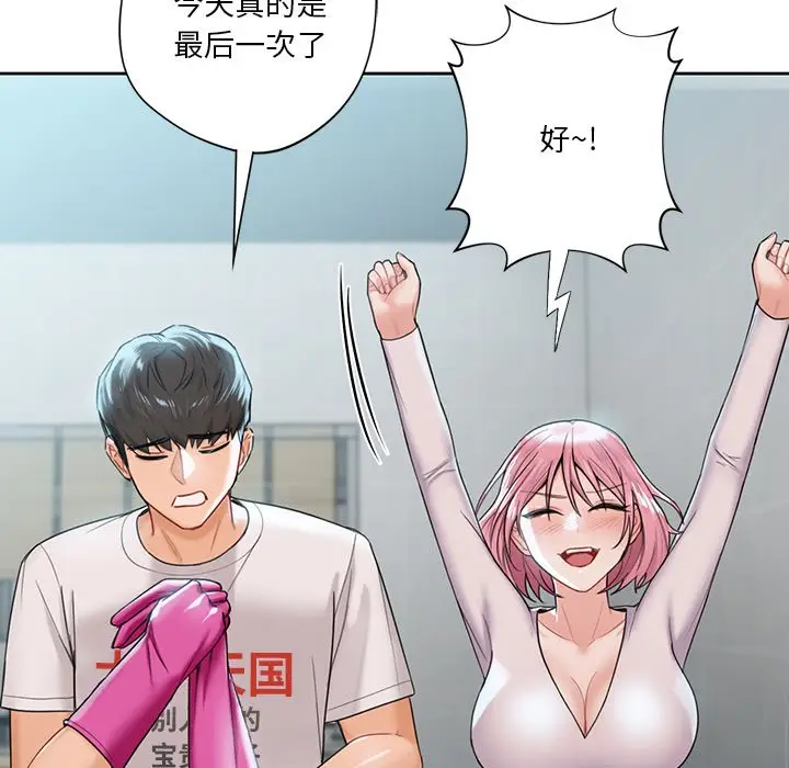 漫画《不当朋友当恋人》第5话第68张图