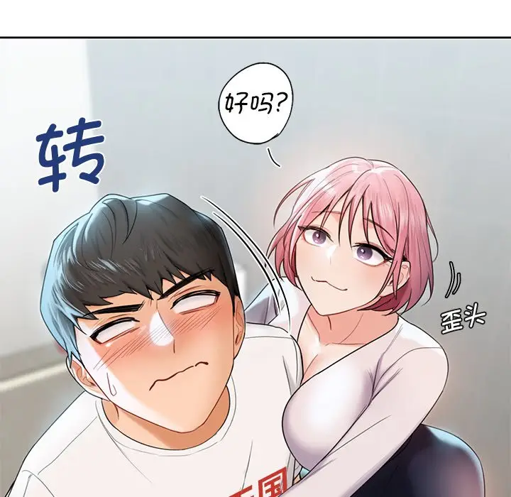 漫画《不当朋友当恋人》第5话第80张图