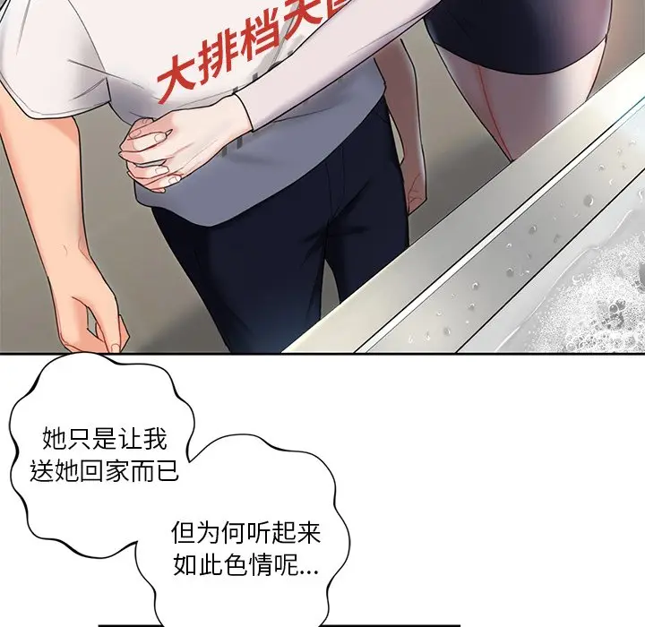 漫画《不当朋友当恋人》第5话第81张图
