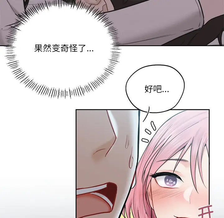 漫画《不当朋友当恋人》第5话第85张图