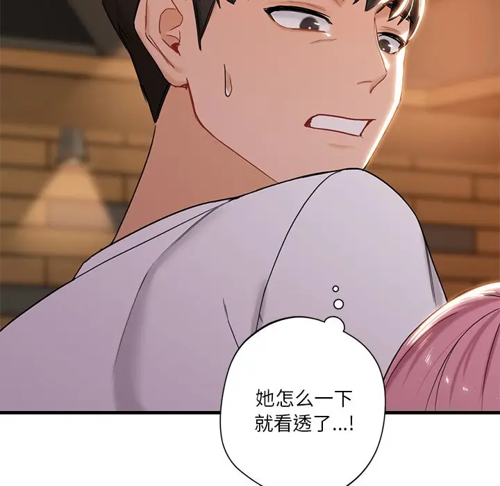 漫画《不当朋友当恋人》第5话第9张图