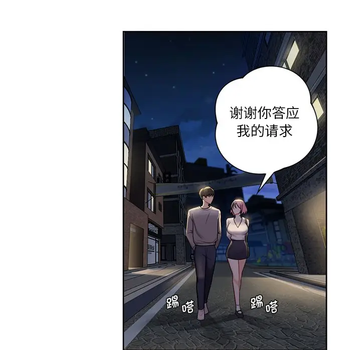 漫画《不当朋友当恋人》第5话第90张图