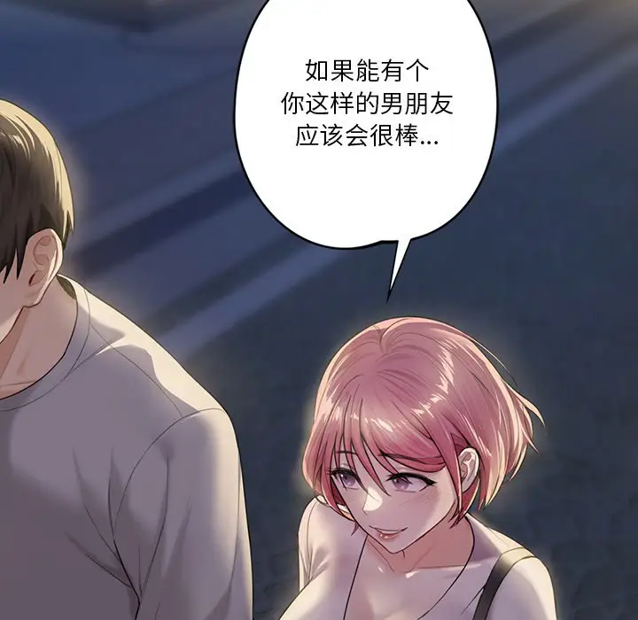 漫画《不当朋友当恋人》第5话第92张图