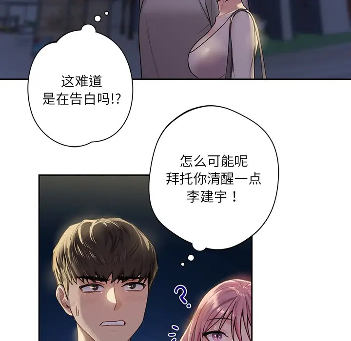 漫画《不当朋友当恋人》第5话第95张图